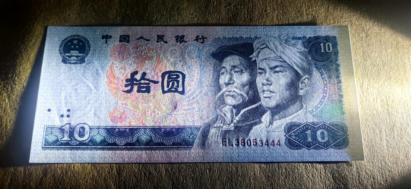 【礼羽收藏】🌏世界钱币拍卖第102期 第四套人民币10一张 unc- 两张 unc 豹子号两张