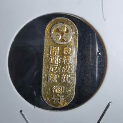 沼泽如烟--第829场 - 判形御守