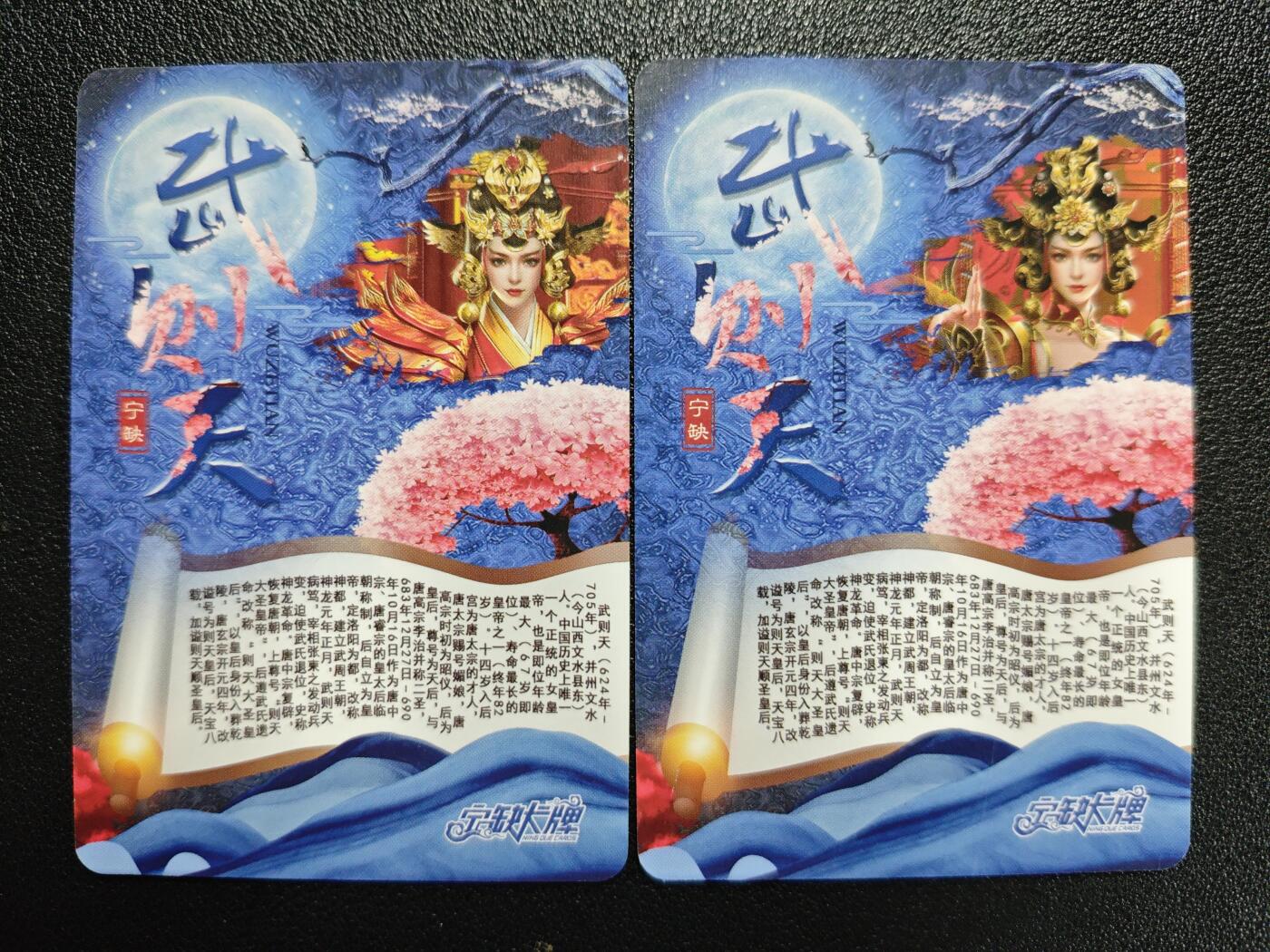 天玑星卡拍第119期《9.4周四截拍》持续收拍收评中 满赠卡需备注 【亲签卡】宁缺卡牌 武则天 粗闪 两张