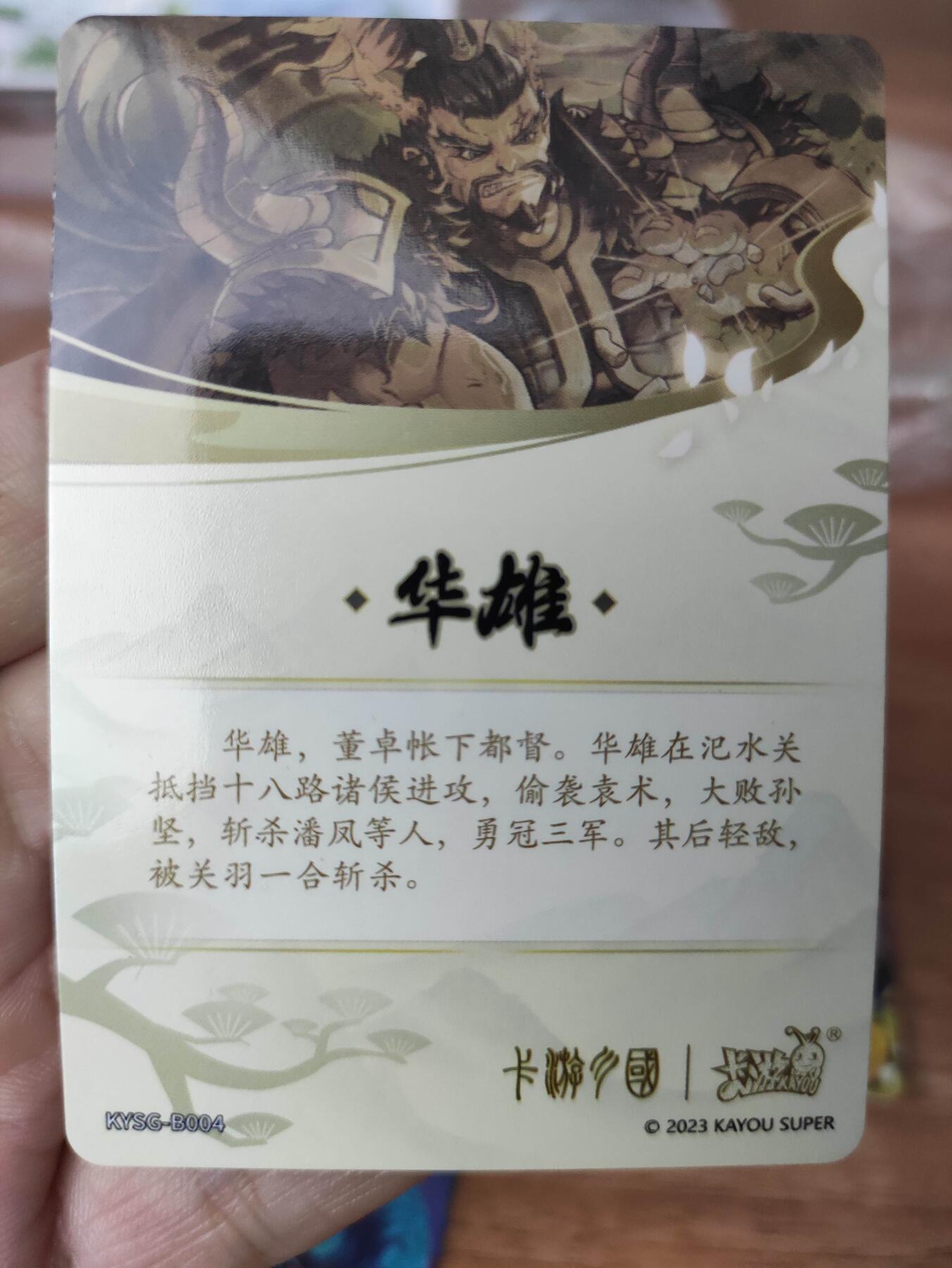 卡迷第6期，清仓 卡游 三国 汉和群
