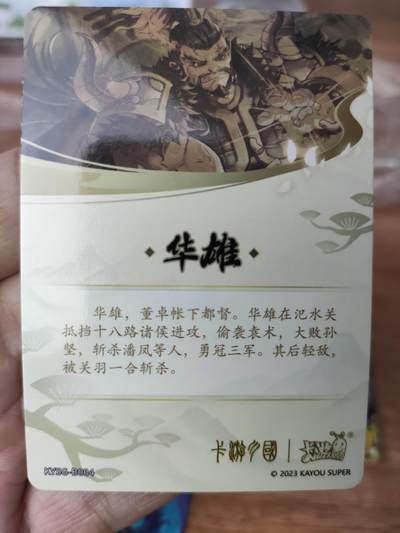 卡迷第6期，清仓 卡游 三国 汉和群