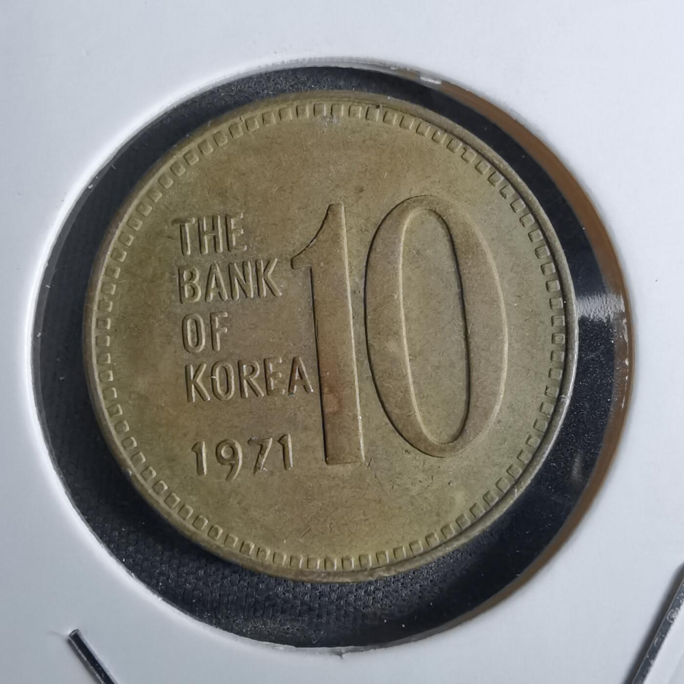 沼泽如烟--第829场 韩国1971年十元