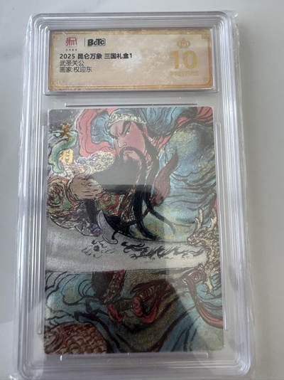 亡灵潮玩 蛇年第六场 9月8日晚20点截拍 - 昆仑万象 权迎东 武圣关公 暴金10星