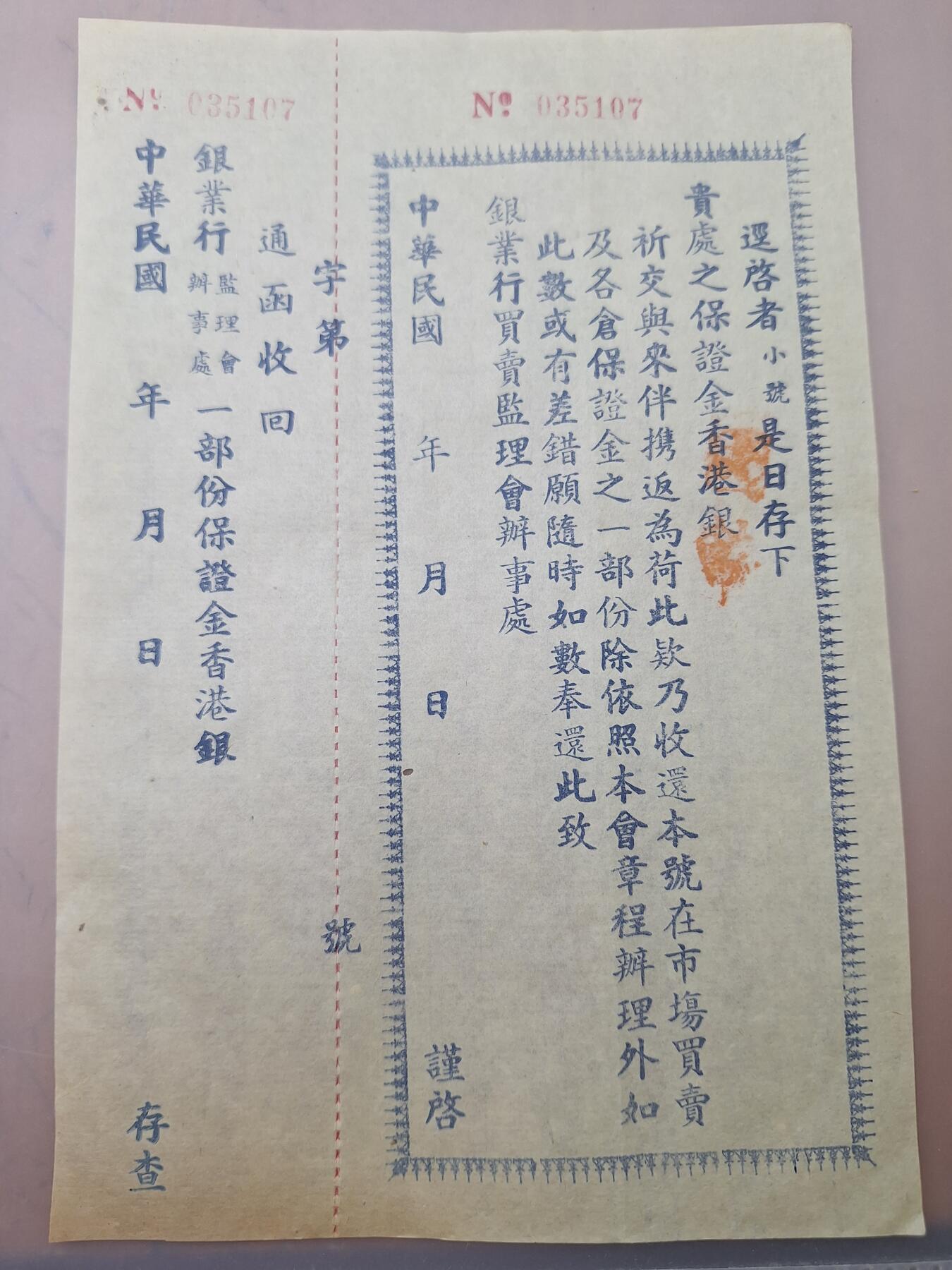 狮子猫股票债券纸品第三期