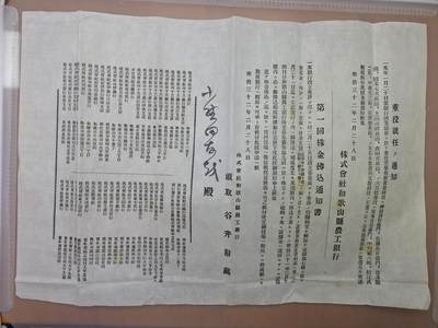 狮子猫股票债券纸品第三期 - 日本明治时期重役就任通知