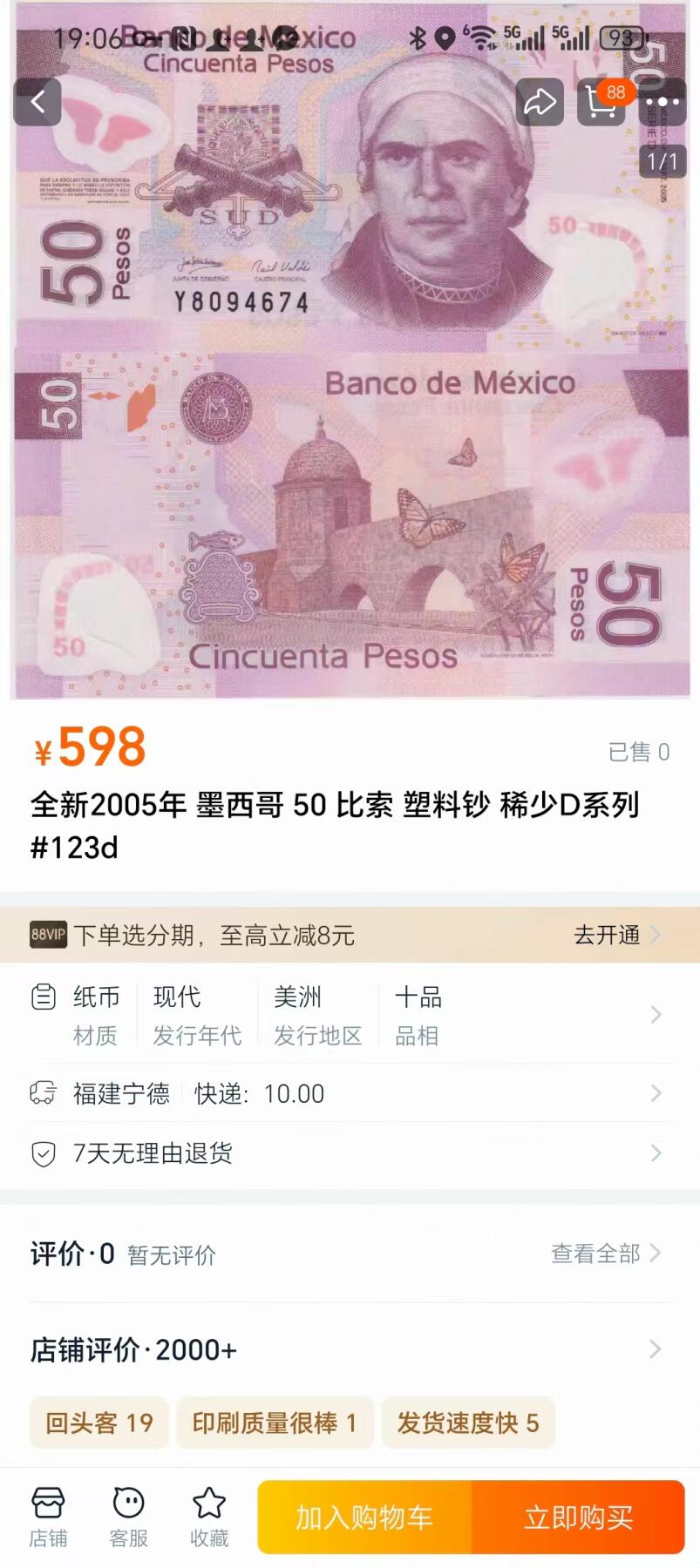 世界靓号纸钞第七十四期 2005年墨西哥50比索 稀少D序列 Z冠尾冠 全程无4 PMG68 唯一亚军分 某宝不是Z冠都卖598