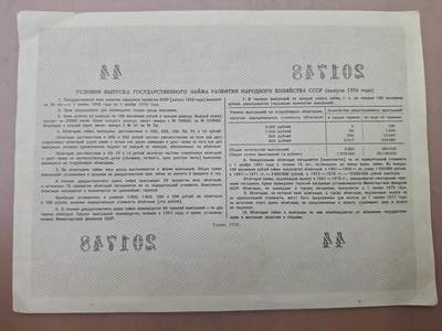 狮子猫股票债券纸品第三期 苏联1956年国家经济发展公债债券 100卢布