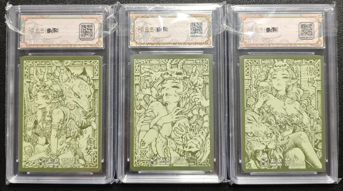 天玑星卡拍第119期《9.4周四截拍》持续收拍收评中 满赠卡需备注 卡萃 九龙奇谭之七宗罪 贪婪 色欲 傲慢 三张 保粹10