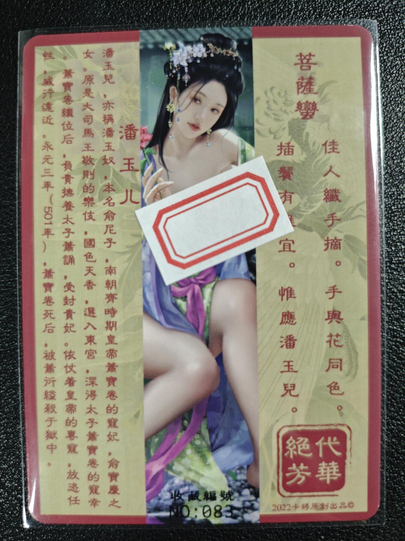 天玑星卡拍第119期《9.4周四截拍》持续收拍收评中 满赠卡需备注 卡将卡牌 特藏卡 绝代芳华 潘玉儿 编号083 彩闪