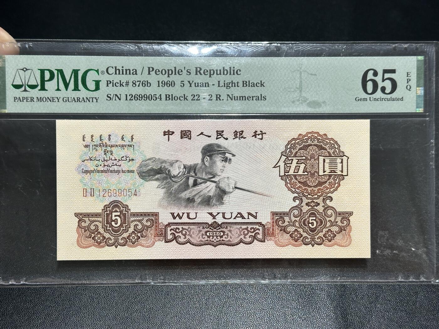 《外钞收藏家》第五百六十三期（本期拍品丰富欢迎参加 ）（本平台长期征集拍品、欢迎藏友们联系合作）