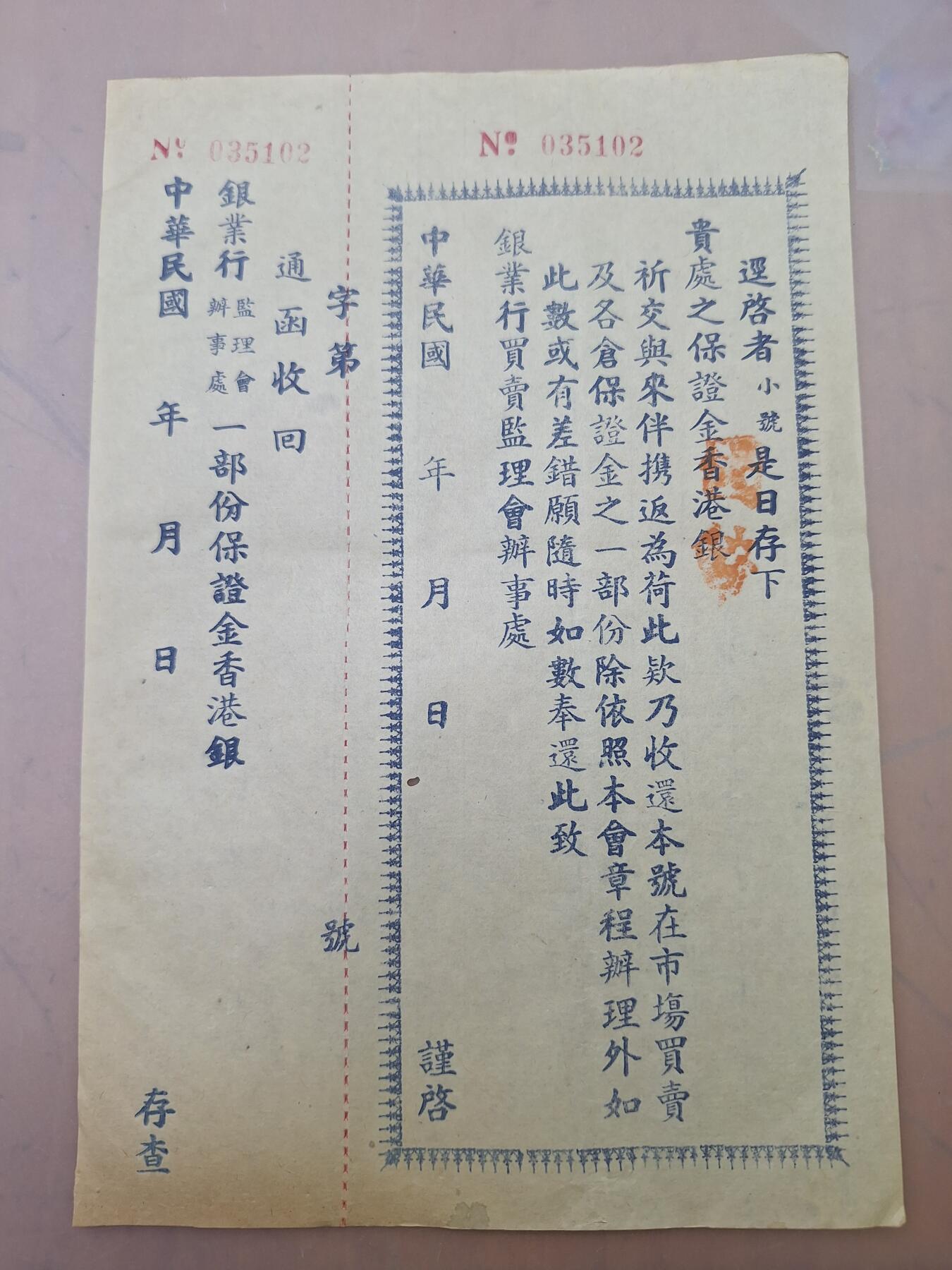狮子猫股票债券纸品第三期