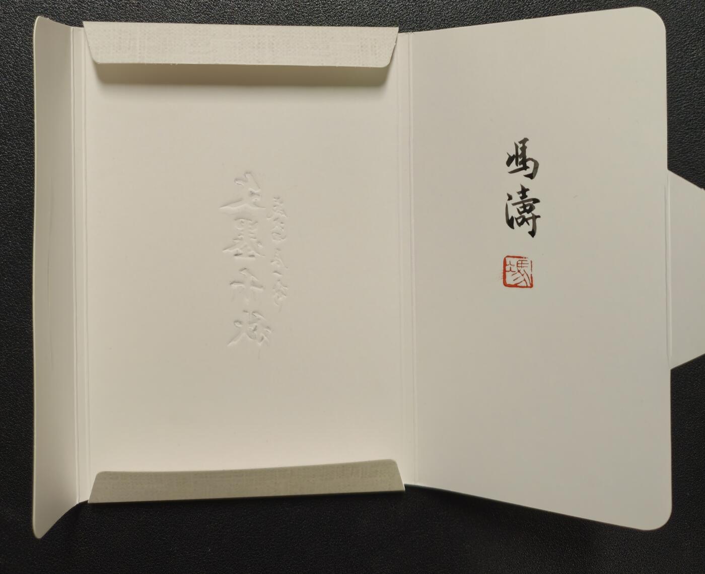 天玑星卡拍第119期《9.4周四截拍》持续收拍收评中 满赠卡需备注 文墨千秋 中华历史文化名人系列明信片 六张 包装亲签