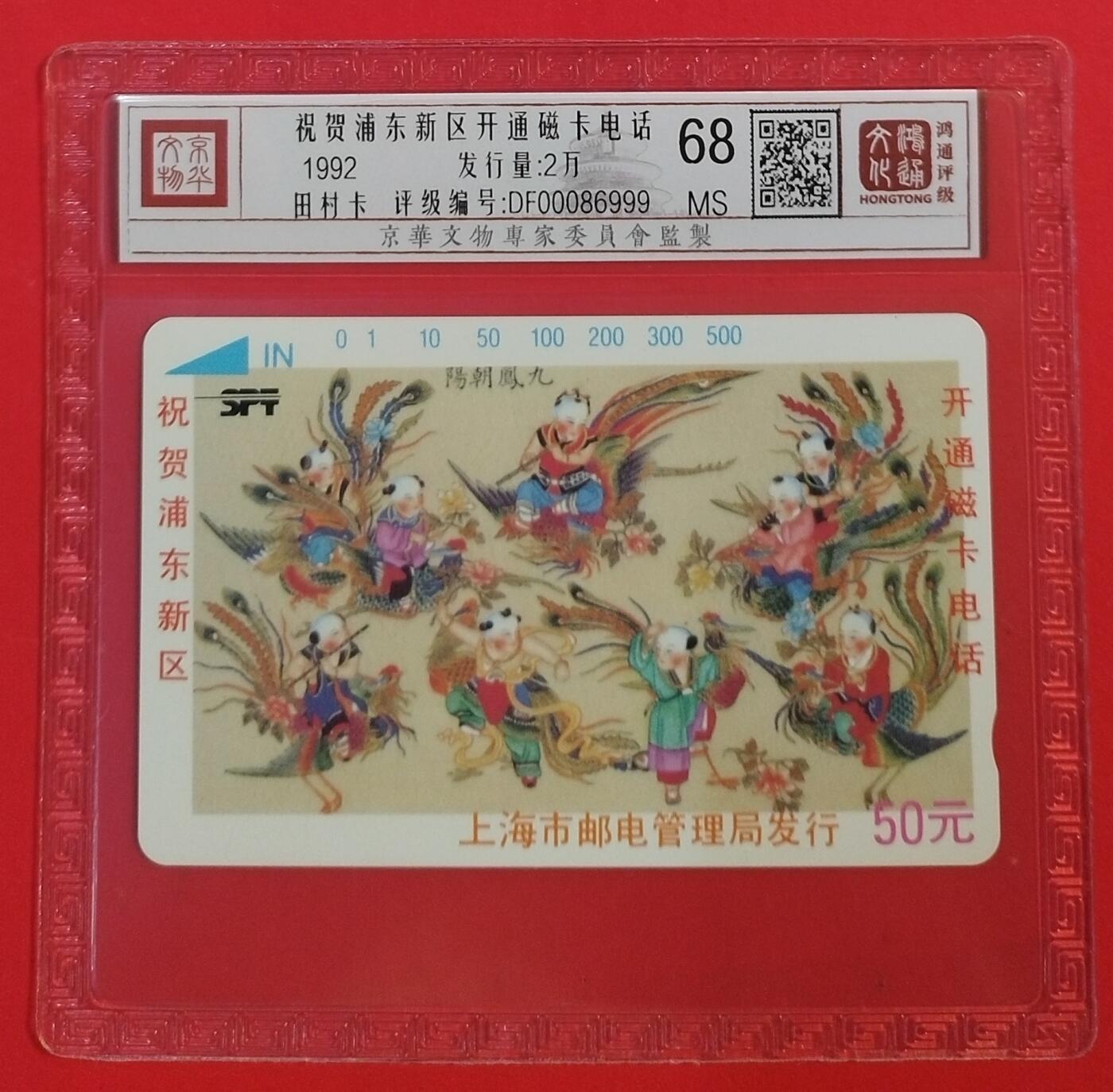 《鸿通俱乐部》拍卖第53期 9月3日21：00延时节拍