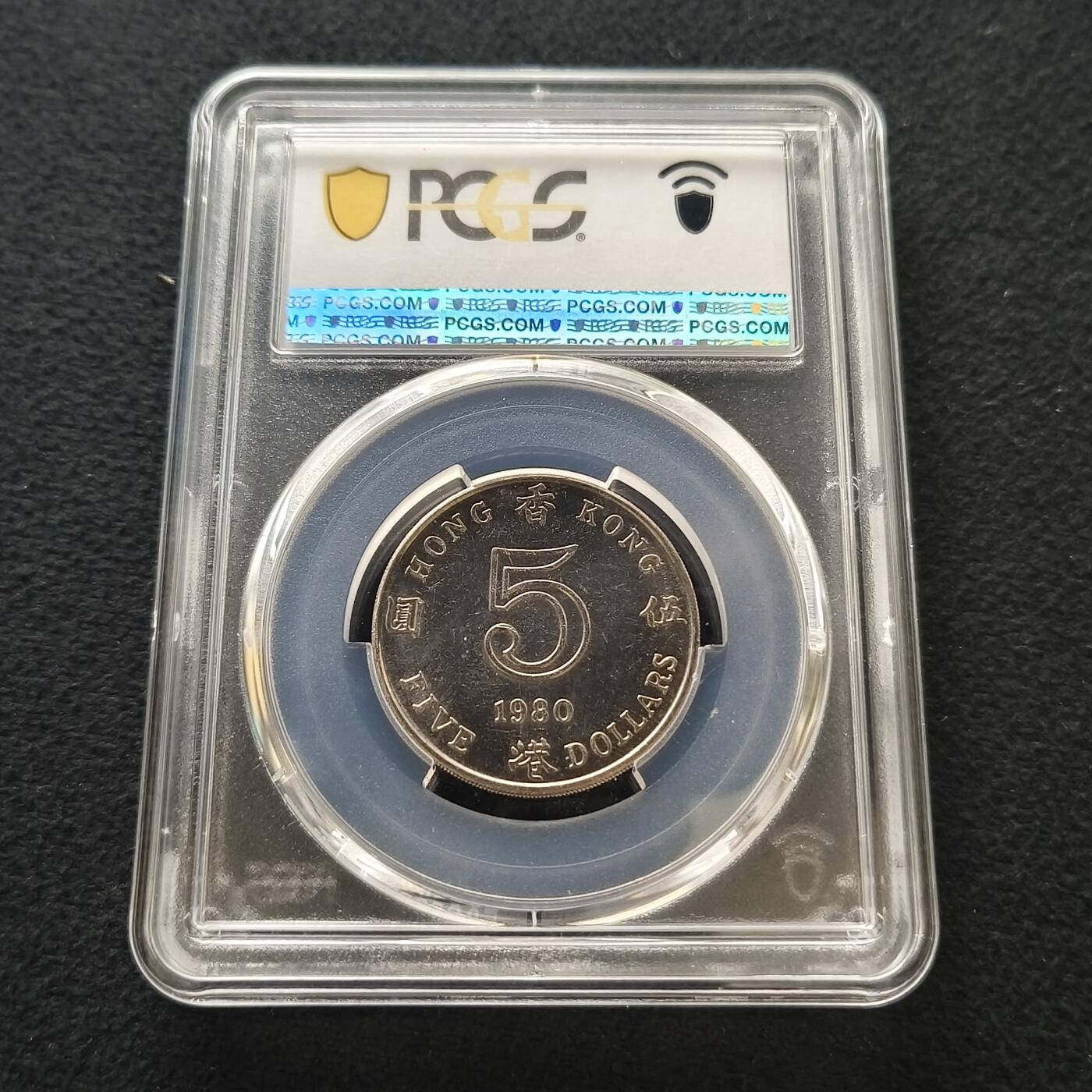 【全场包邮】纯粹捡漏拍458场 香港1980年花冠女王5元-PCGS MS64