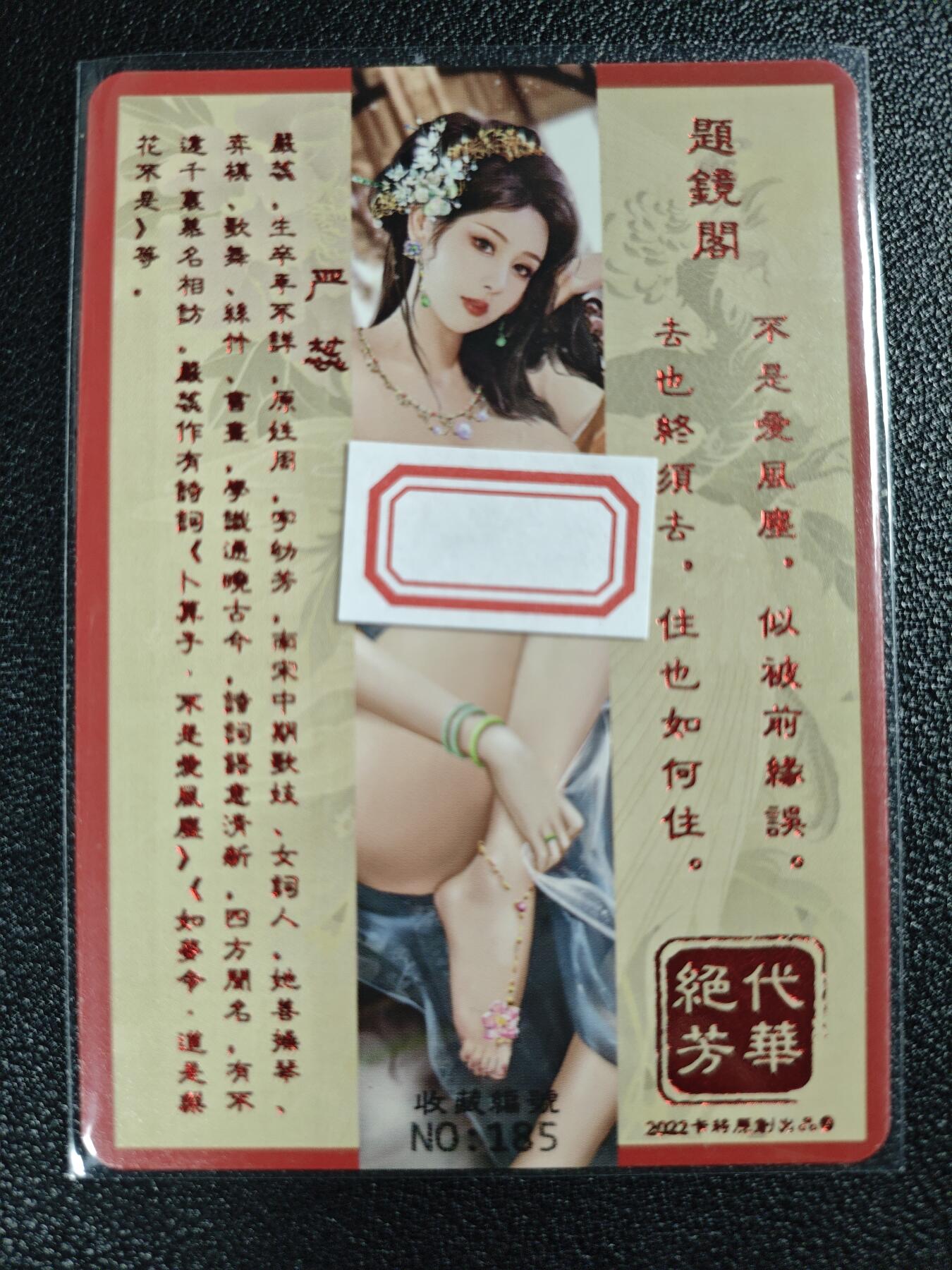 天玑星卡拍第119期《9.4周四截拍》持续收拍收评中 满赠卡需备注 卡将卡牌 特藏卡 绝代芳华 严蕊 编号185 彩闪