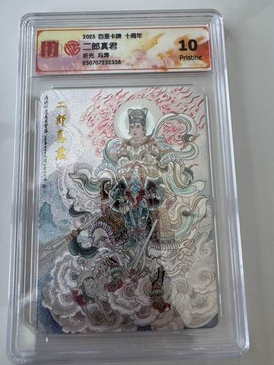 亡灵潮玩 蛇年第六场 9月8日晚20点截拍 - 百里卡牌十周年 冯涛 二郎真君 折光