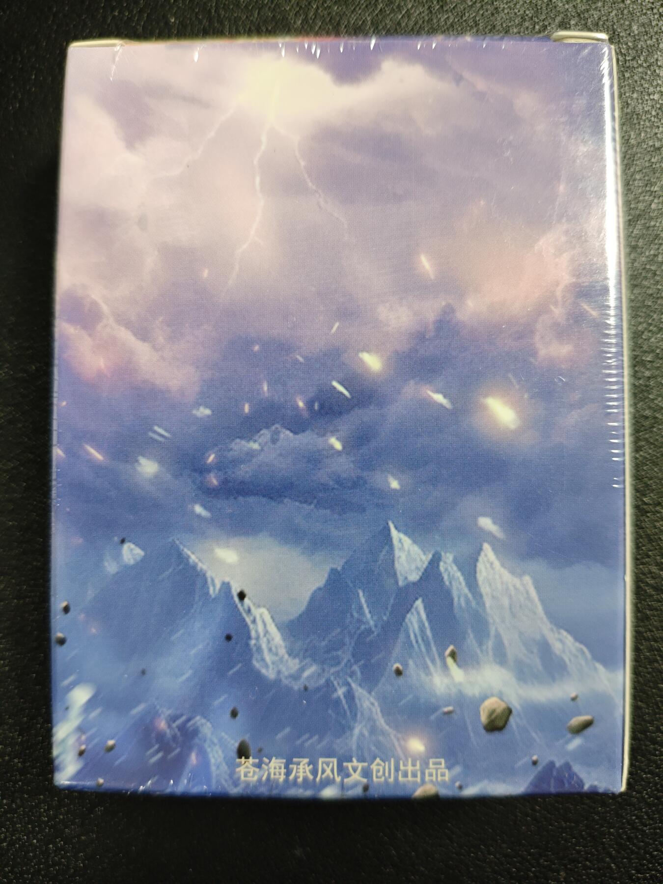 天玑星卡拍第119期《9.4周四截拍》持续收拍收评中 满赠卡需备注 苍海承风文创 满江红艺术家系列 普卡 一盒未拆封
