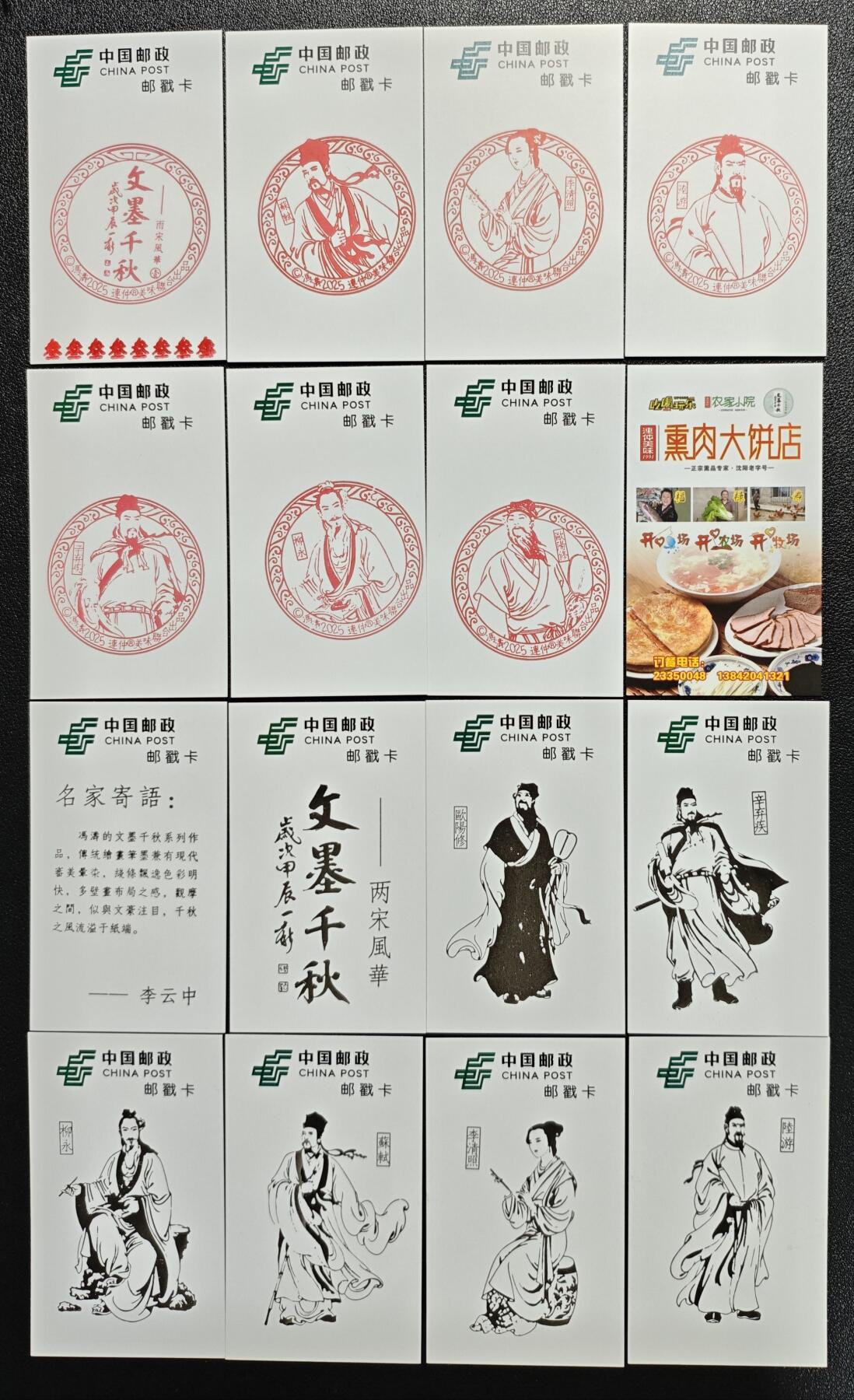 天玑星卡拍第119期《9.4周四截拍》持续收拍收评中 满赠卡需备注 文墨千秋 冯涛 中国邮政 邮戳卡 十六张