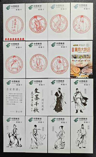 天玑星卡拍第119期《9.4周四截拍》持续收拍收评中 满赠卡需备注 - 文墨千秋 冯涛 中国邮政 邮戳卡 十六张