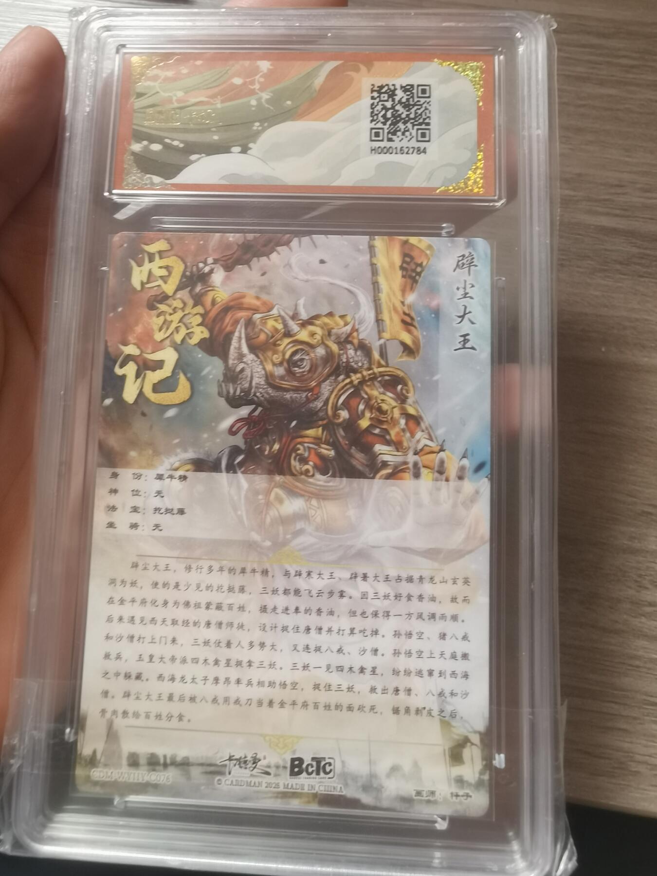 阳大大卡牌拍卖第70期（持续收拍品，周五晚上九点截拍，进群福利早知道） 【9.5分】卡德曼联名限定礼盒 武韵红颜 西游礼盒 杆子 辟尘大王 折光粗闪