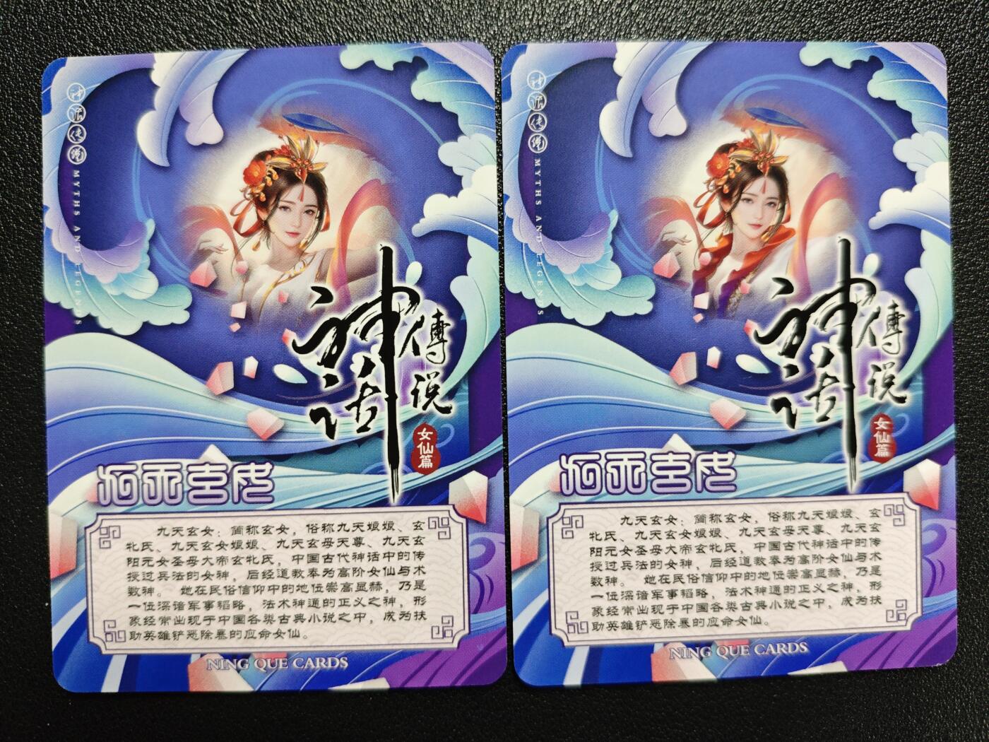 天玑星卡拍第119期《9.4周四截拍》持续收拍收评中 满赠卡需备注 【亲签卡】宁缺卡牌 神话传说 九天玄女 粗彩 两张