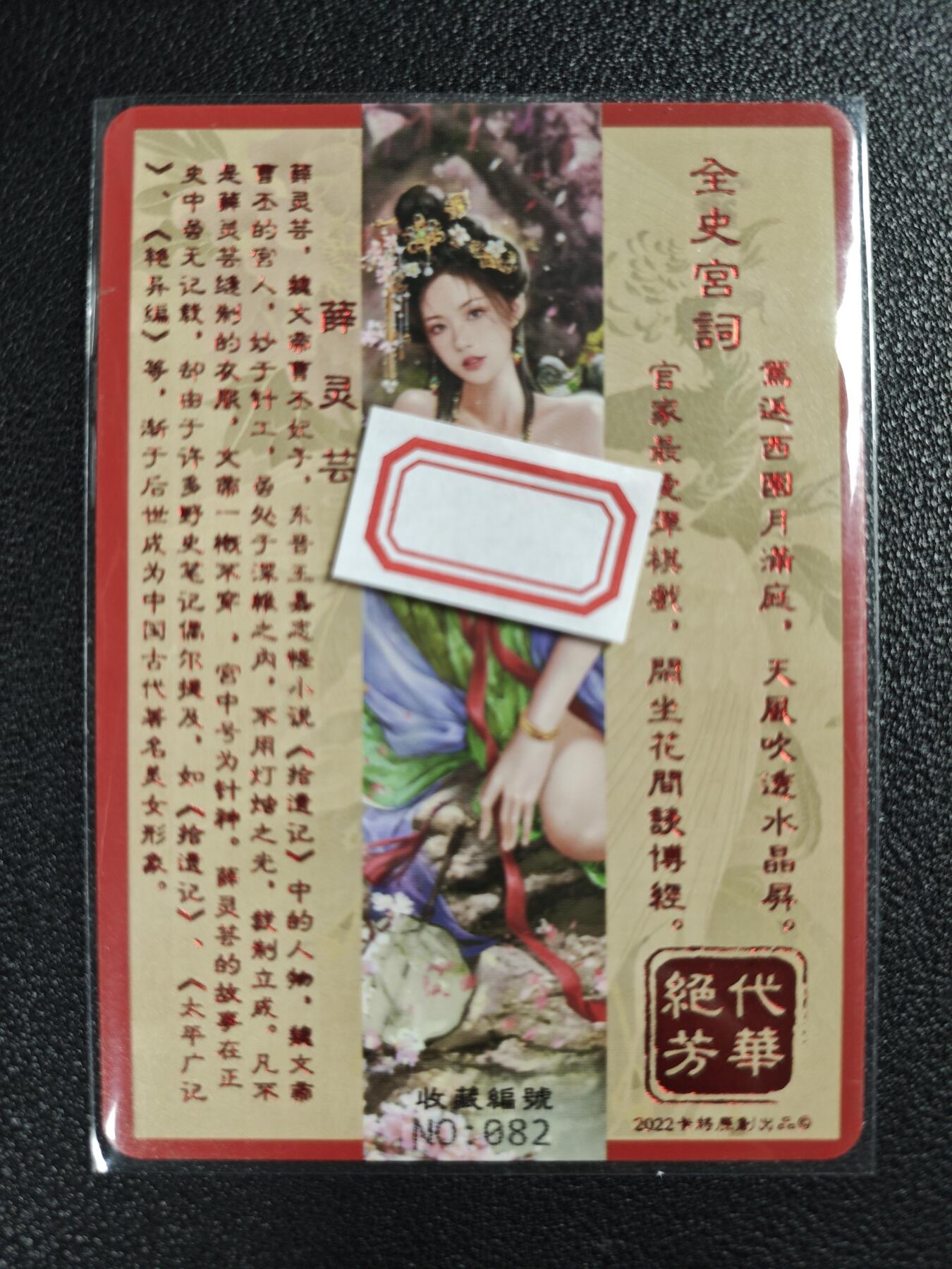 天玑星卡拍第119期《9.4周四截拍》持续收拍收评中 满赠卡需备注 卡将卡牌 特藏卡 绝代芳华 薛灵芸 编号082 彩闪