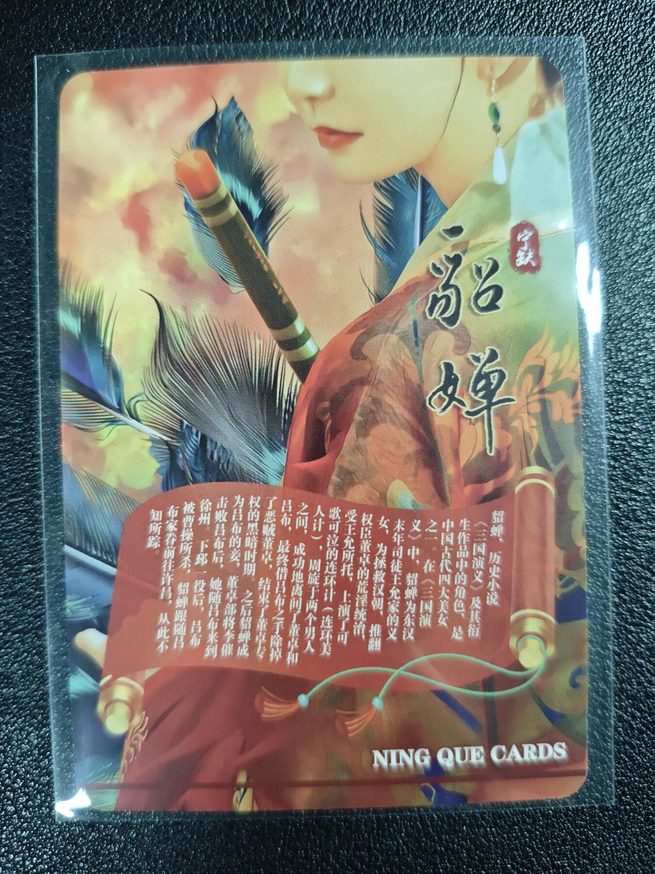 天玑星卡拍第119期《9.4周四截拍》持续收拍收评中 满赠卡需备注 【亲签卡】宁缺卡牌 三国演义 貂蝉 粗闪