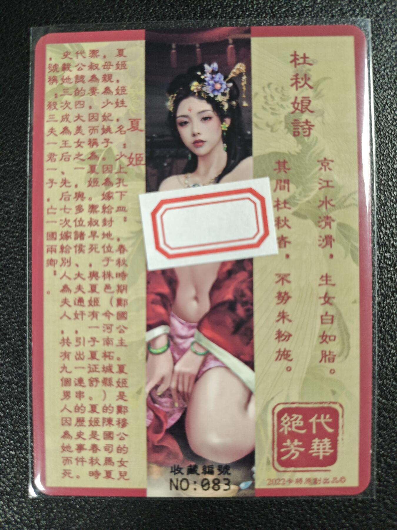 天玑星卡拍第119期《9.4周四截拍》持续收拍收评中 满赠卡需备注 卡将卡牌 特藏卡 绝代芳华 夏姬 编号083 彩闪