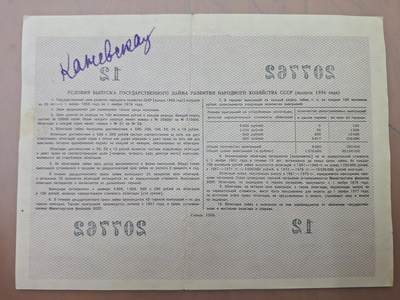 狮子猫股票债券纸品第三期 苏联1956年国家经济发展公债债券 50卢布