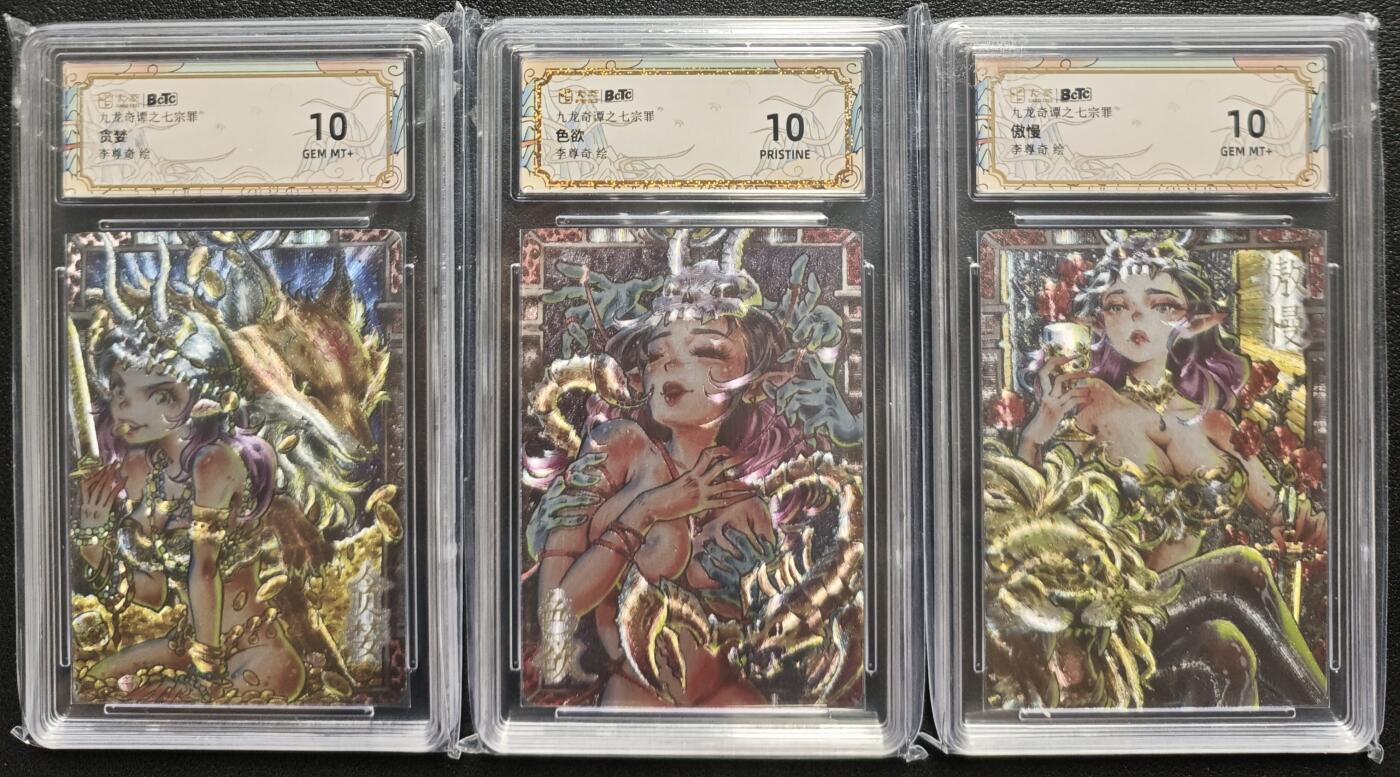 天玑星卡拍第119期《9.4周四截拍》持续收拍收评中 满赠卡需备注 卡萃 九龙奇谭之七宗罪 贪婪 色欲 傲慢 三张 保粹10