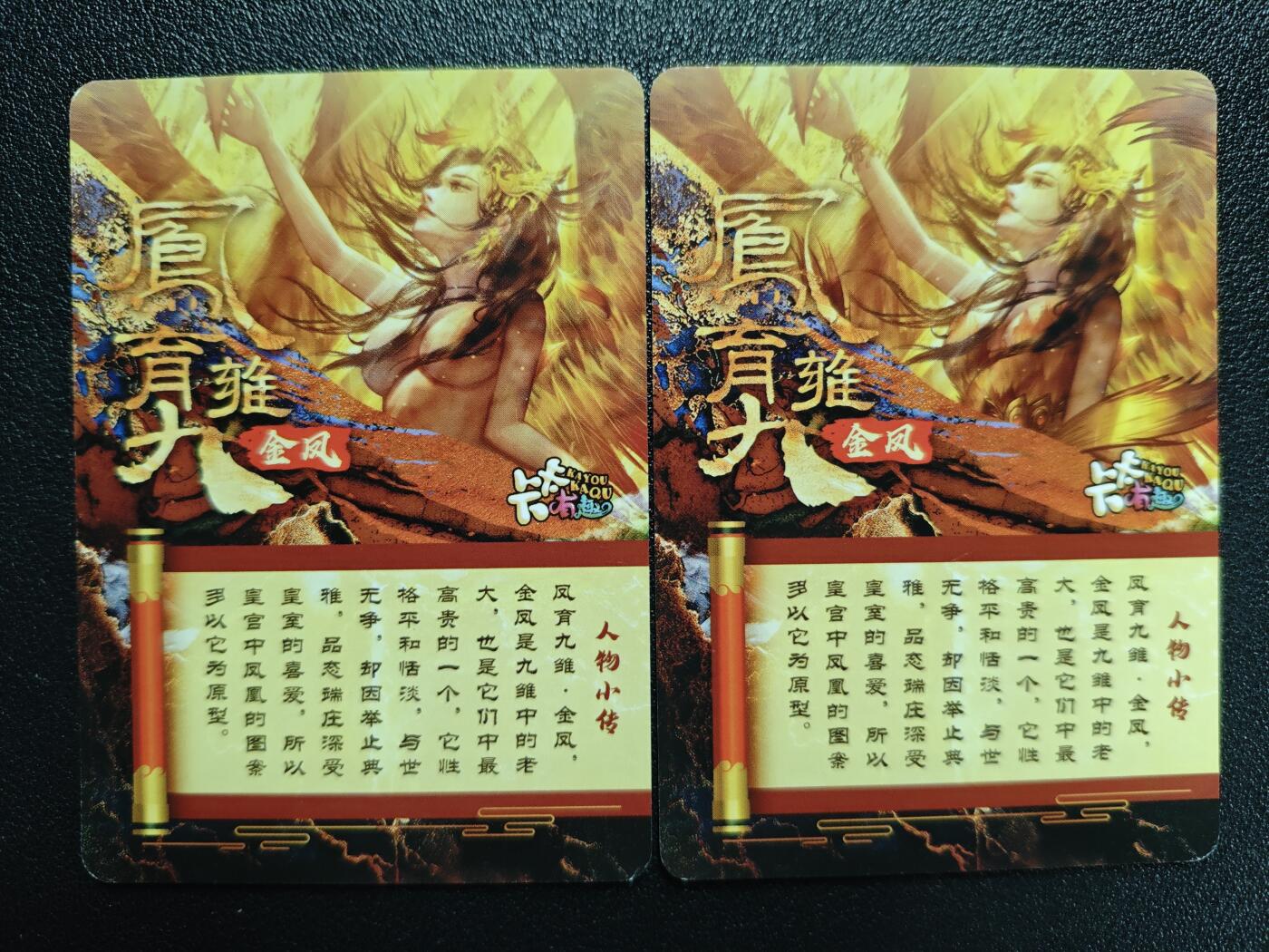 天玑星卡拍第119期《9.4周四截拍》持续收拍收评中 满赠卡需备注 【亲签卡】卡卡有趣 凤育九雏 金凤 粗闪 两张