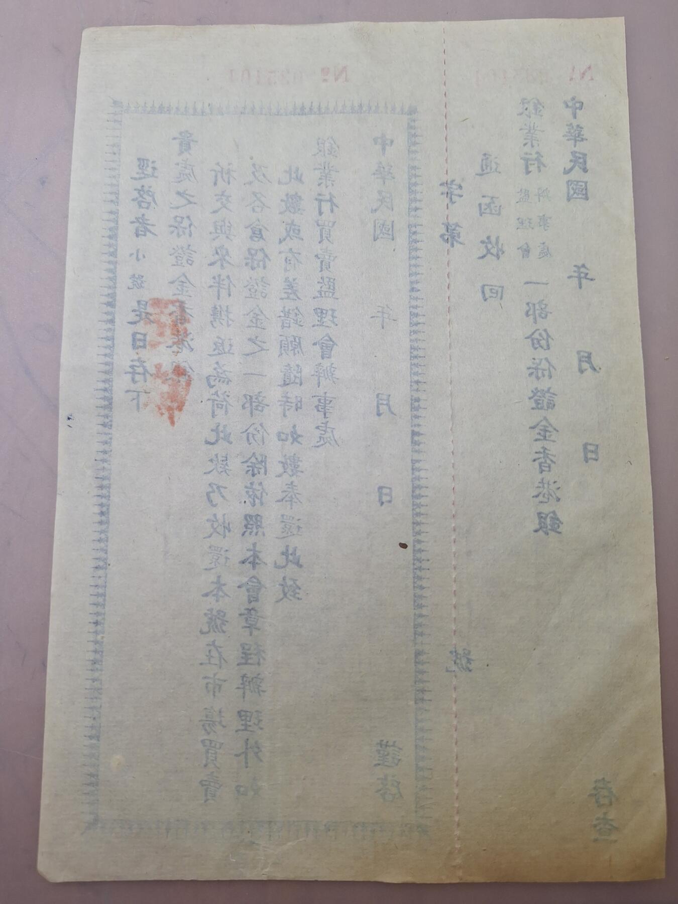 狮子猫股票债券纸品第三期