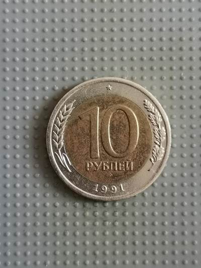 2025年第78场各国散币拍卖（总第78场）寄存超过3个月已拍品陆续发出 - 苏联1991年10卢布