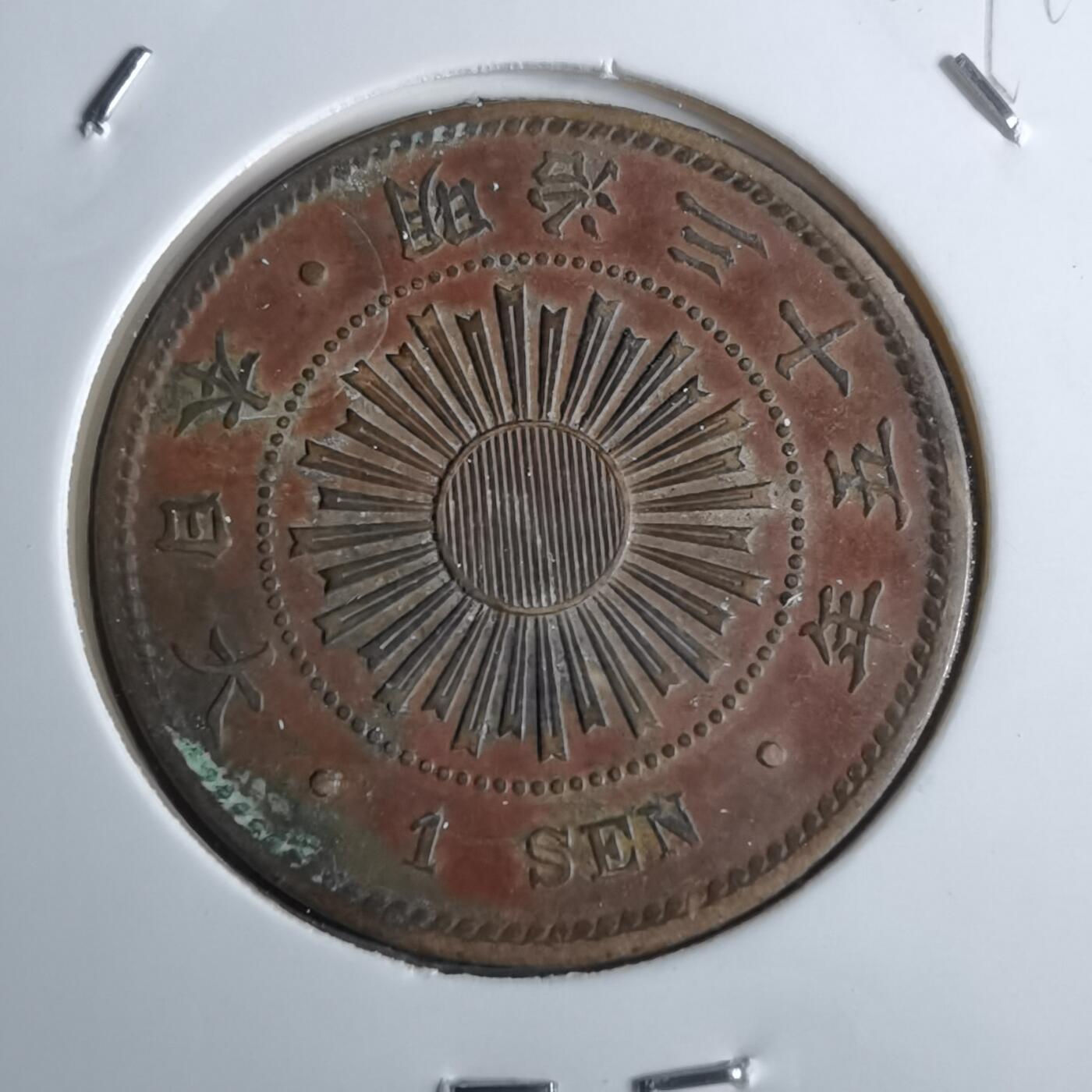 沼泽如烟--第829场 明治三十五年稻一钱特年