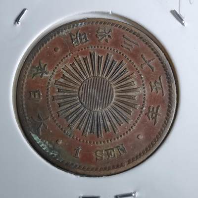 沼泽如烟--第829场 - 明治三十五年稻一钱特年