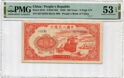 一版红轮船O字版美评PMG53E全新原票，颜色鲜艳，包浆自然，对光无黑线，售价2650包顺丰 - 一版红轮船O字版美评PMG53E全新原票，颜色鲜艳，包浆自然，对光无黑线，售价2650包顺丰