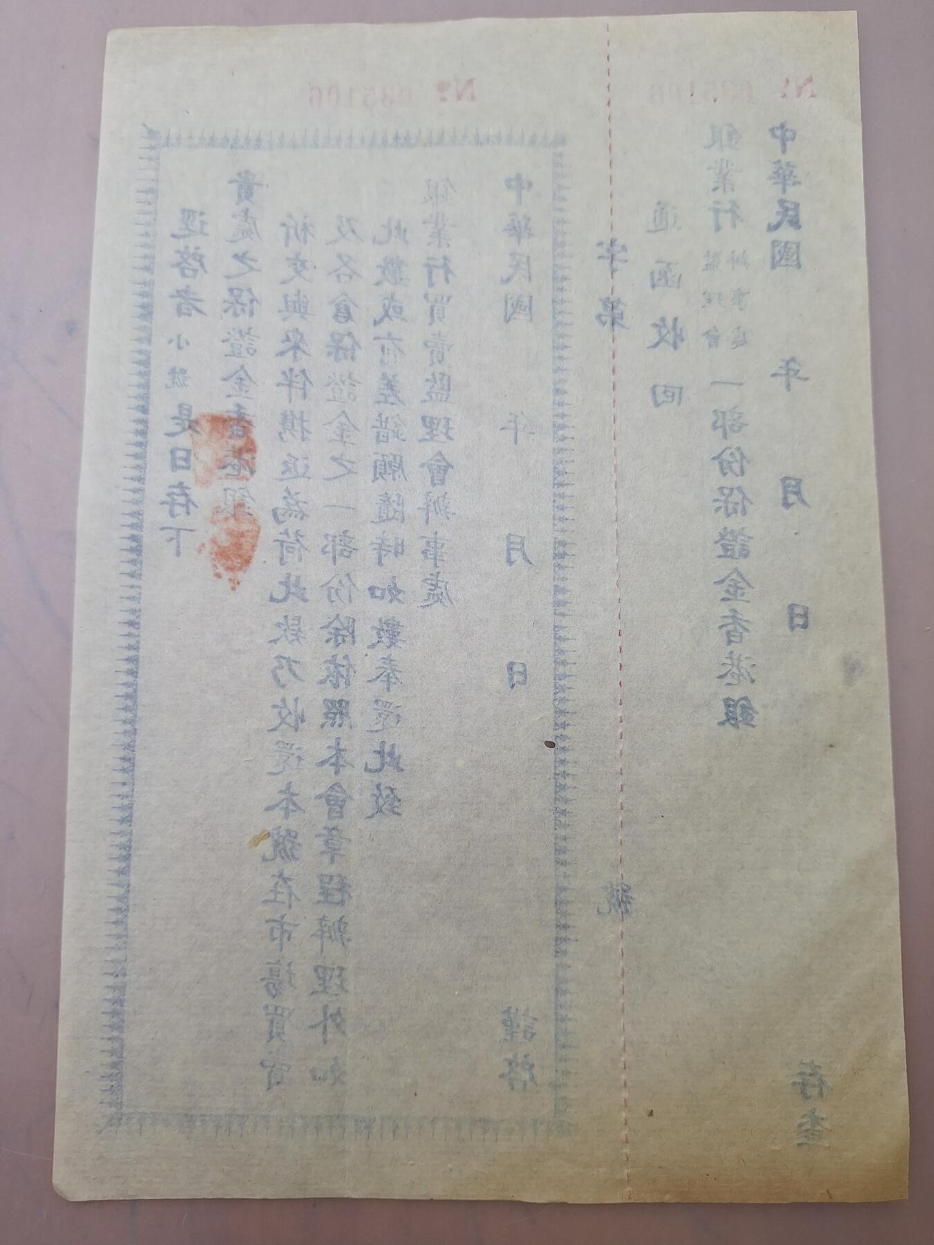 狮子猫股票债券纸品第三期