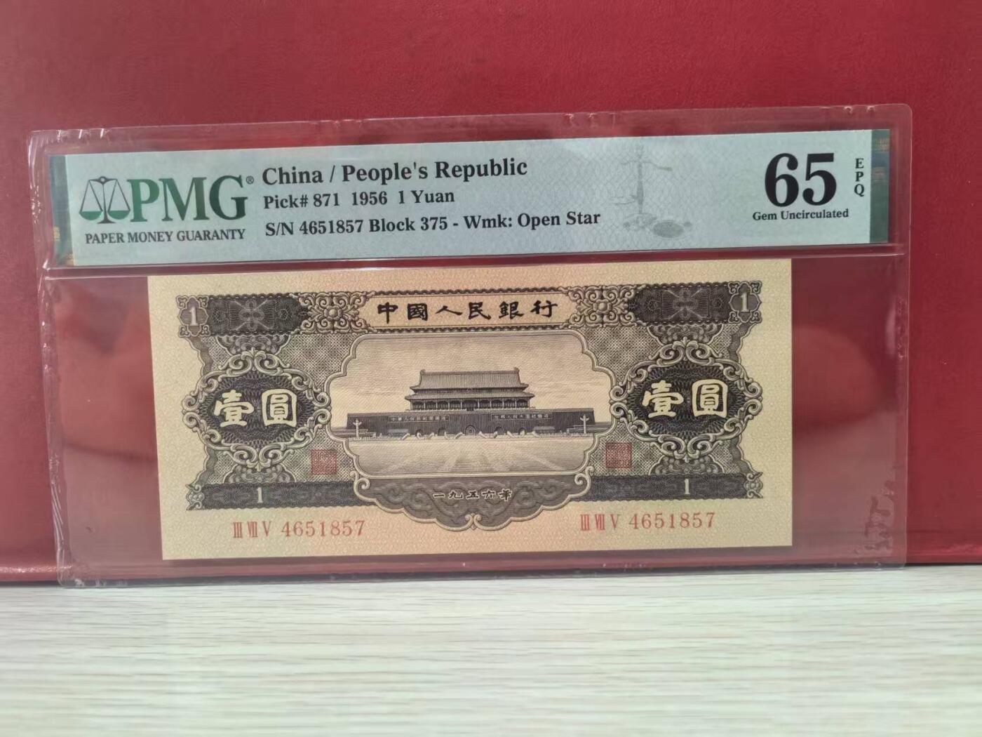 二版黑一元美评PMG65E全新直版原票，颜色鲜艳，四角尖尖，水印清晰，售价2800包顺丰
