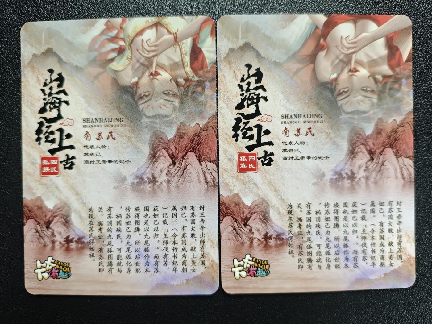 天玑星卡拍第119期《9.4周四截拍》持续收拍收评中 满赠卡需备注 【亲签卡】卡卡有趣 山海经 苏妲己 粗闪 两张