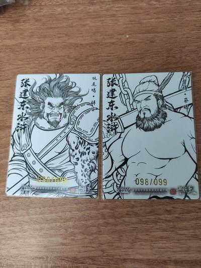 卡迷第6期，清仓 张建东水浒 粗闪 098/099限编 谢宝蔡福