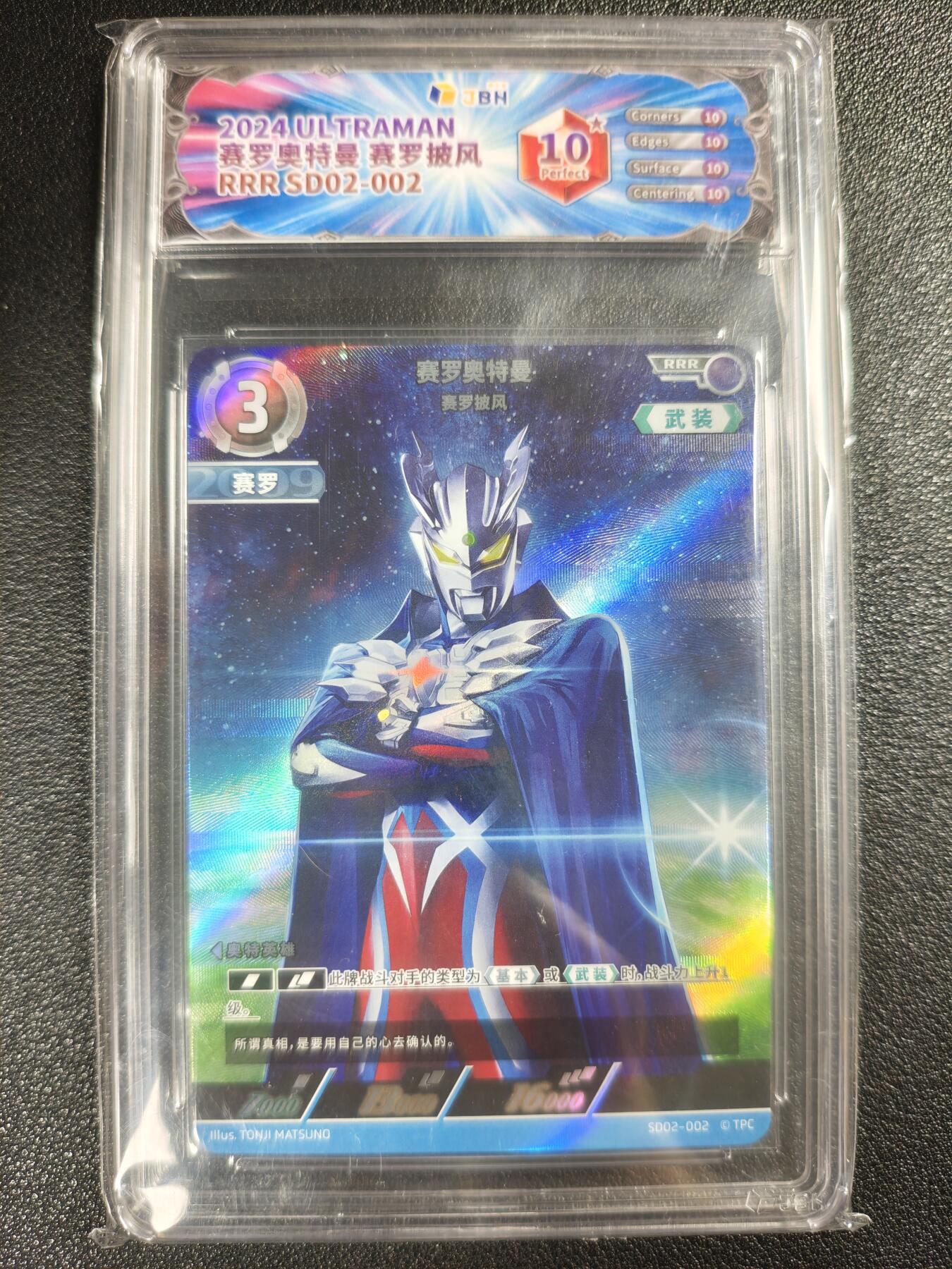 天玑星卡拍第119期《9.4周四截拍》持续收拍收评中 满赠卡需备注 万代战斗之魂 赛罗奥特曼 JBH10