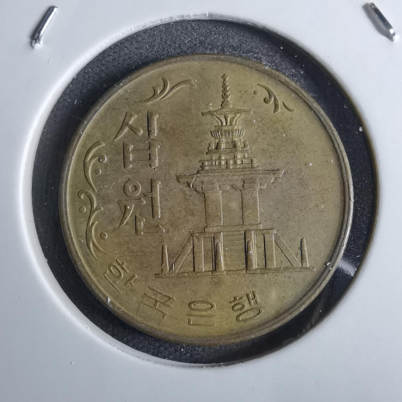 沼泽如烟--第829场 韩国1971年十元