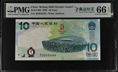 《外钞收藏家》第五百六十三期（本期拍品丰富欢迎参加 ）（本平台长期征集拍品、欢迎藏友们联系合作） - 2008年奥运纪念钞10元 PMG66 无47靓号