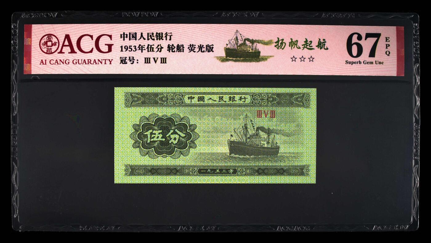 《三版币-爱藏评级》第06期2025年9月7日晚21：10时延时截拍