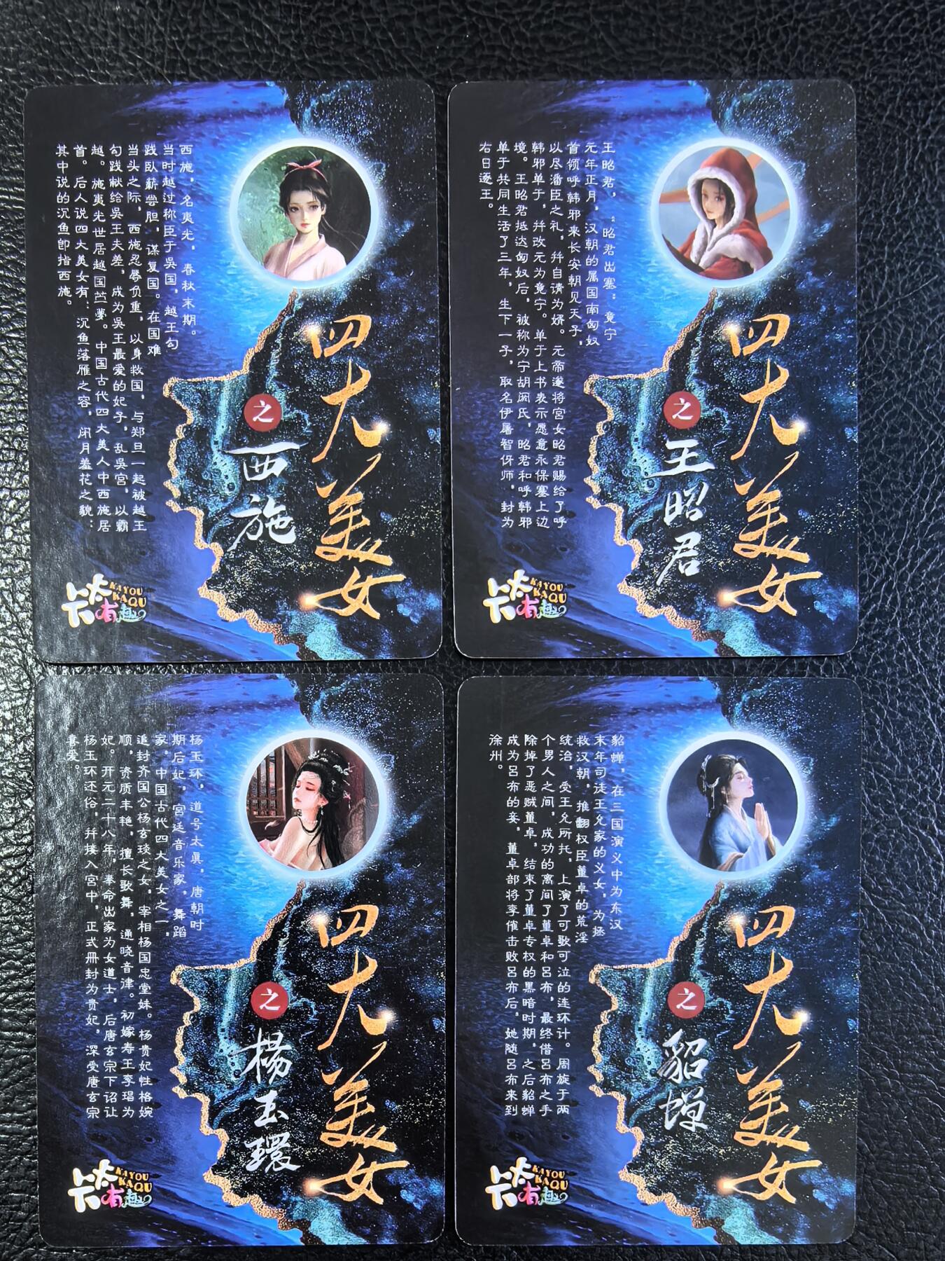 阳大大卡牌拍卖第70期（持续收拍品，周五晚上九点截拍，进群福利早知道） 【亲签卡】卡卡有趣 四大美女 着衣版