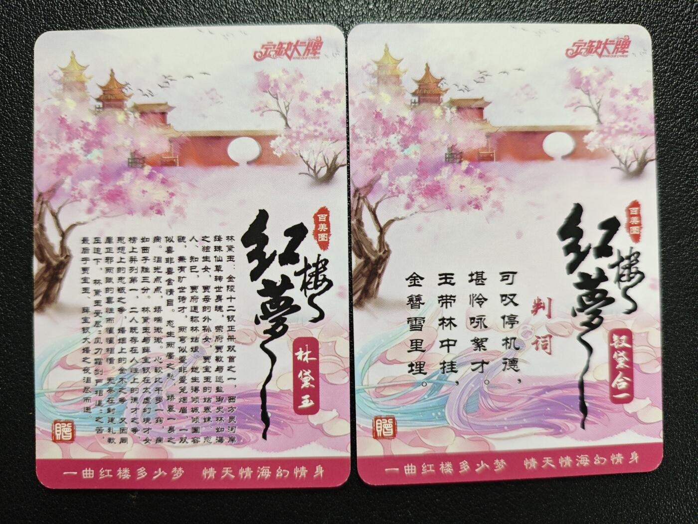 天玑星卡拍第119期《9.4周四截拍》持续收拍收评中 满赠卡需备注 【亲签卡】宁缺卡牌 红楼梦 林黛玉 钗黛合一 粗闪 两张