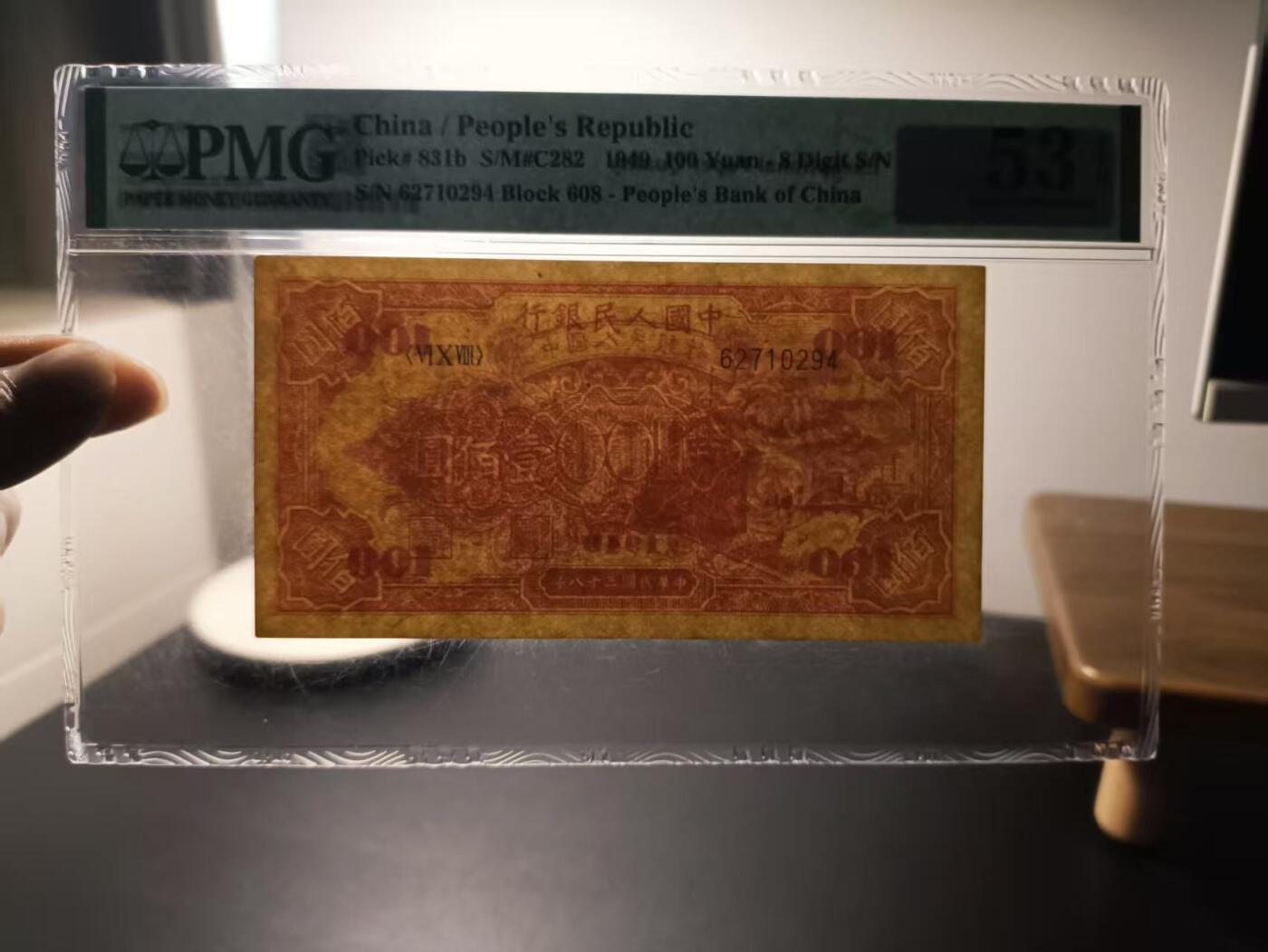 一版红轮船O字版美评PMG53E全新原票，颜色鲜艳，包浆自然，对光无黑线，售价2650包顺丰