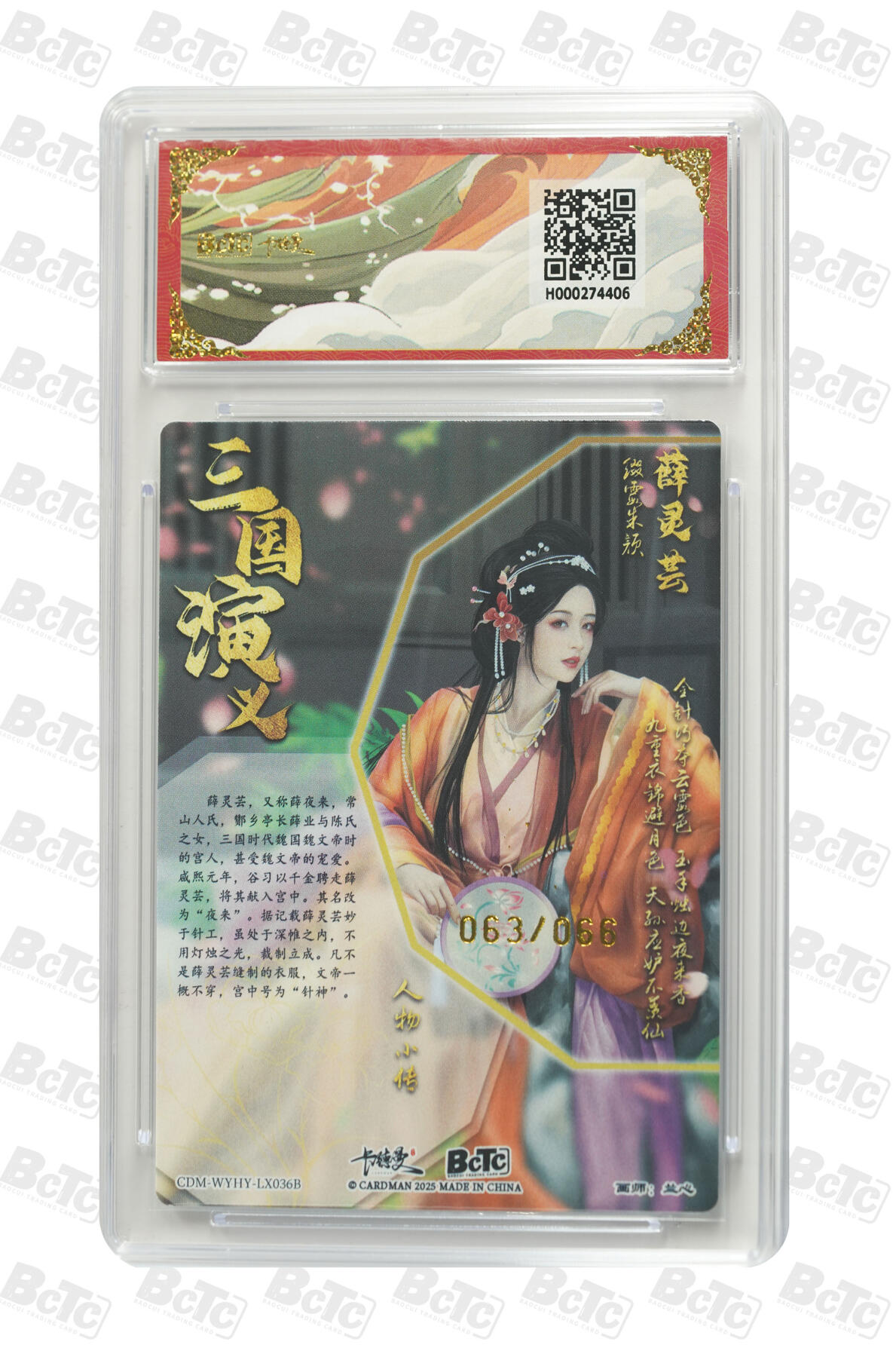 阳大大卡牌拍卖第70期（持续收拍品，周五晚上九点截拍，进群福利早知道） 【9.5分】卡德曼联名限定礼盒 烈影柔情 四大都督 兰心 薛灵芸 异色 限编粗闪 063/066