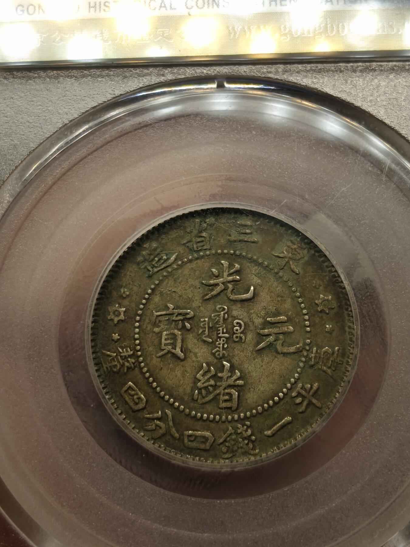 老银元专场（本场彩币非常漂亮）