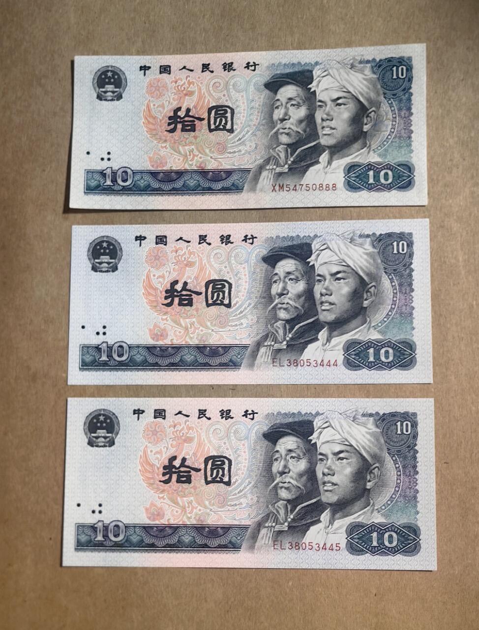 【礼羽收藏】🌏世界钱币拍卖第102期 第四套人民币10一张 unc- 两张 unc 豹子号两张